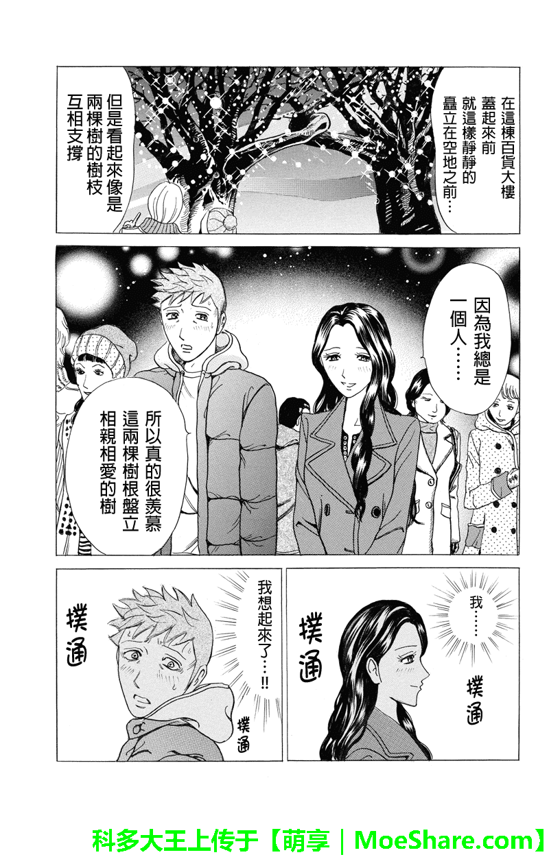 爱欲的都市丛林第15话图