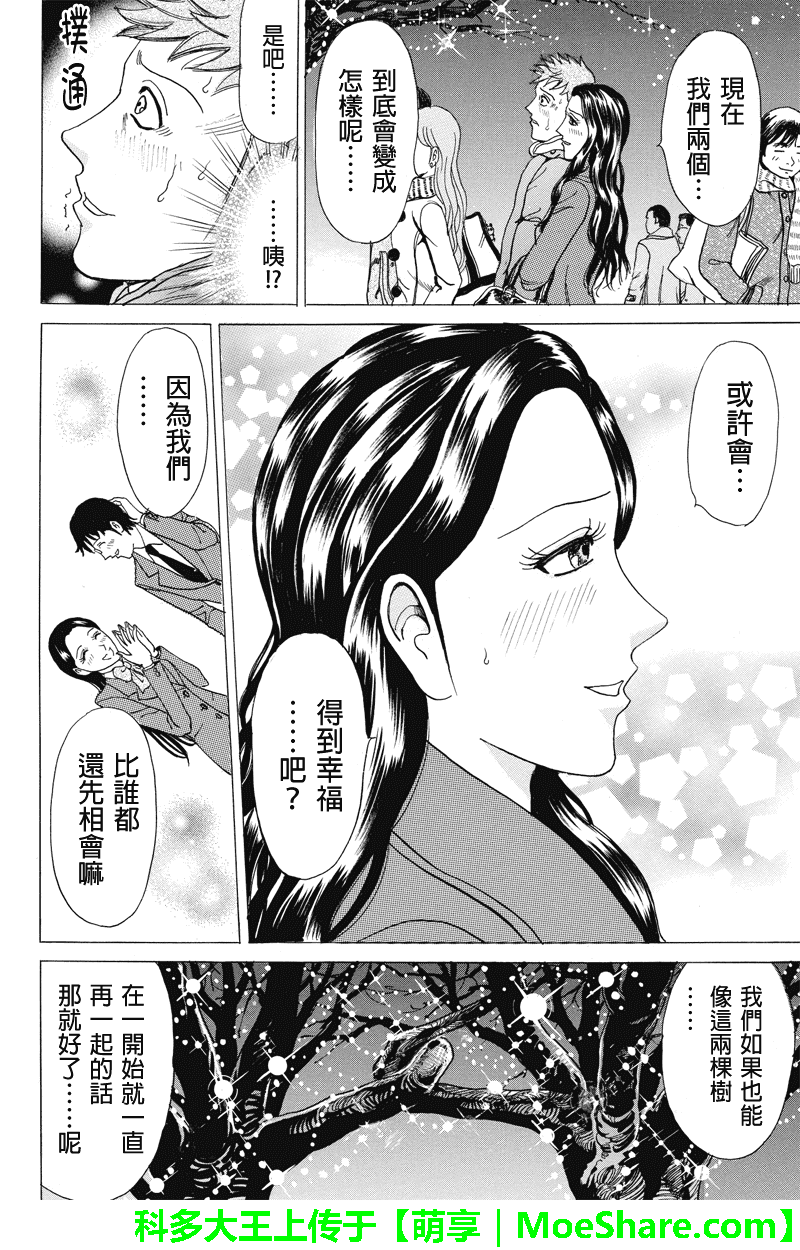 爱欲的都市丛林第15话图