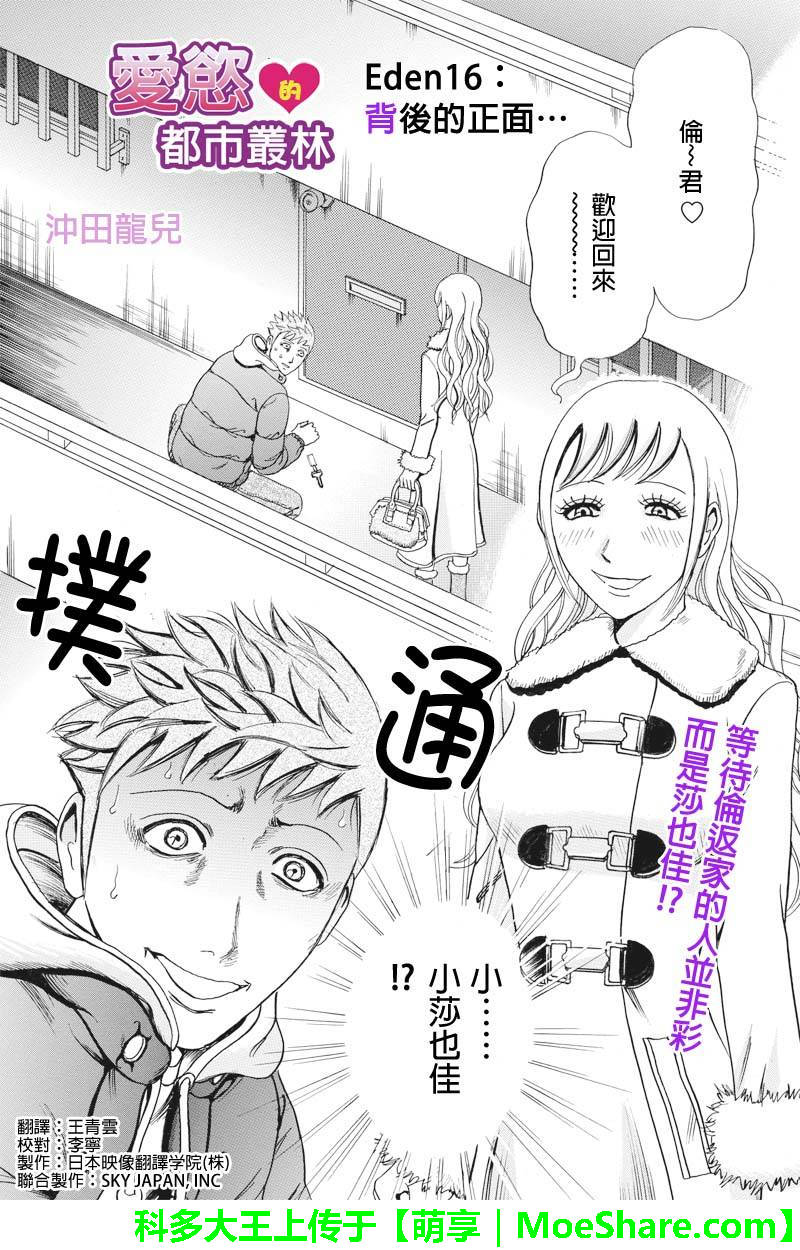 爱欲的都市丛林第16话图