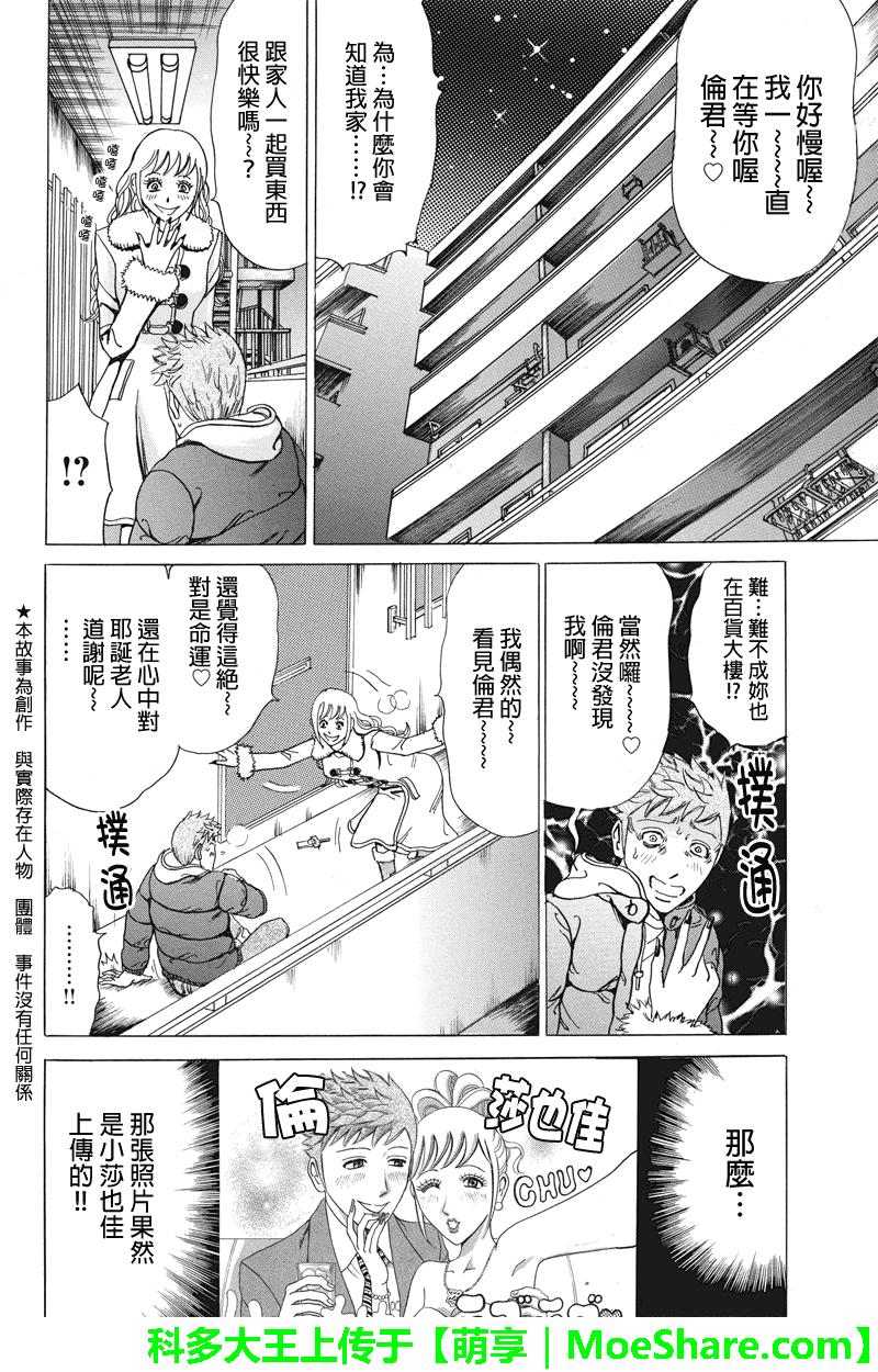 爱欲的都市丛林第16话图