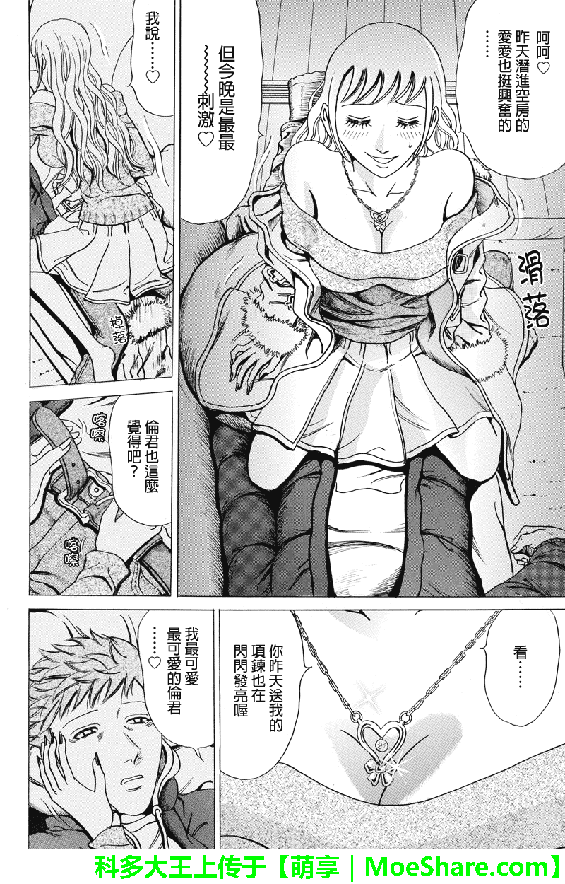 爱欲的都市丛林第16话图