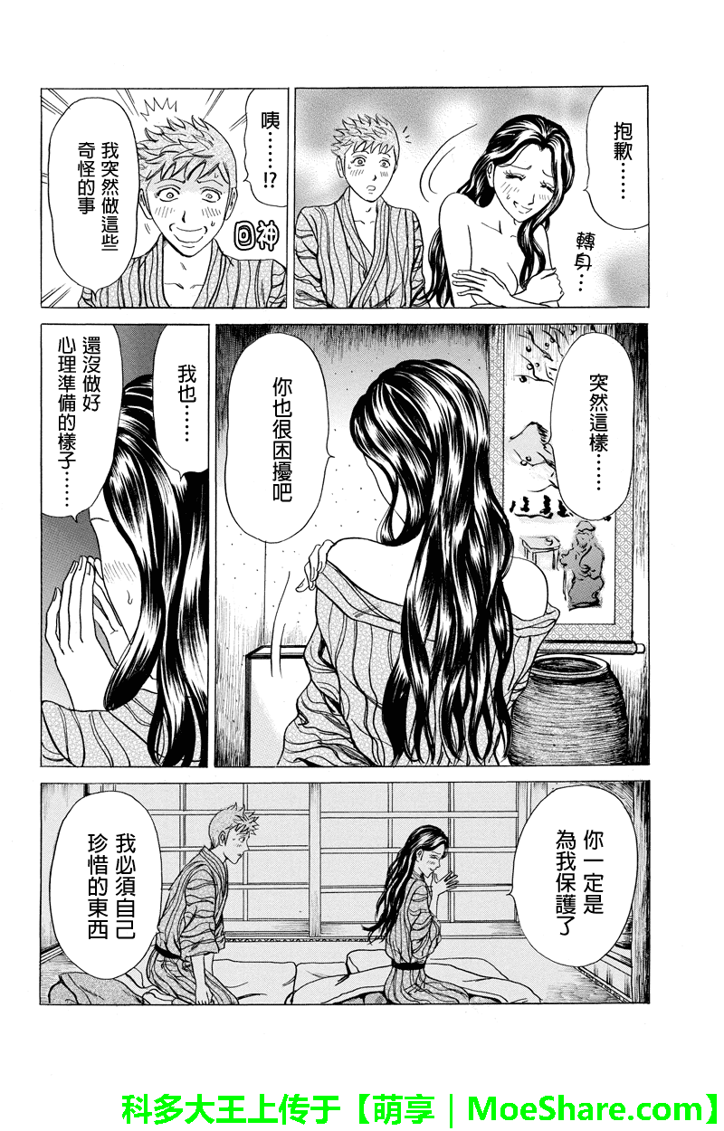 爱欲的都市丛林第19话图