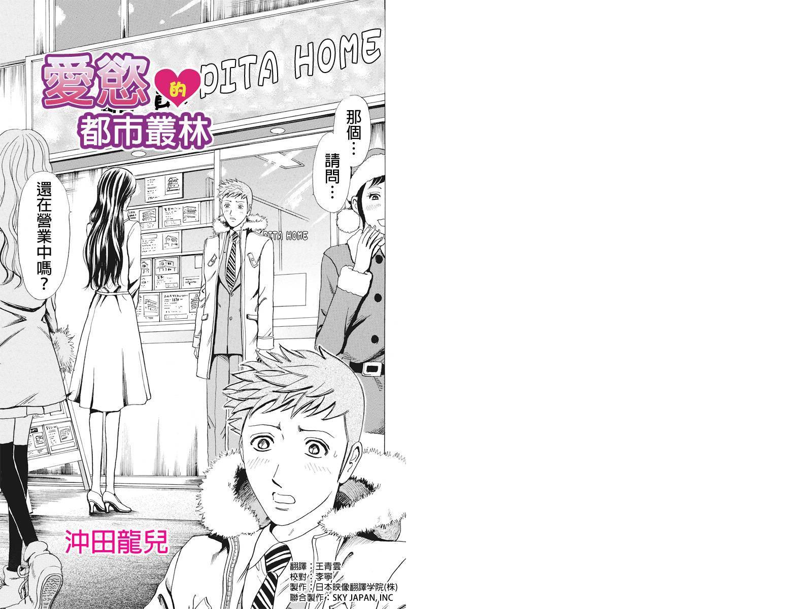 爱欲的都市丛林第2话图