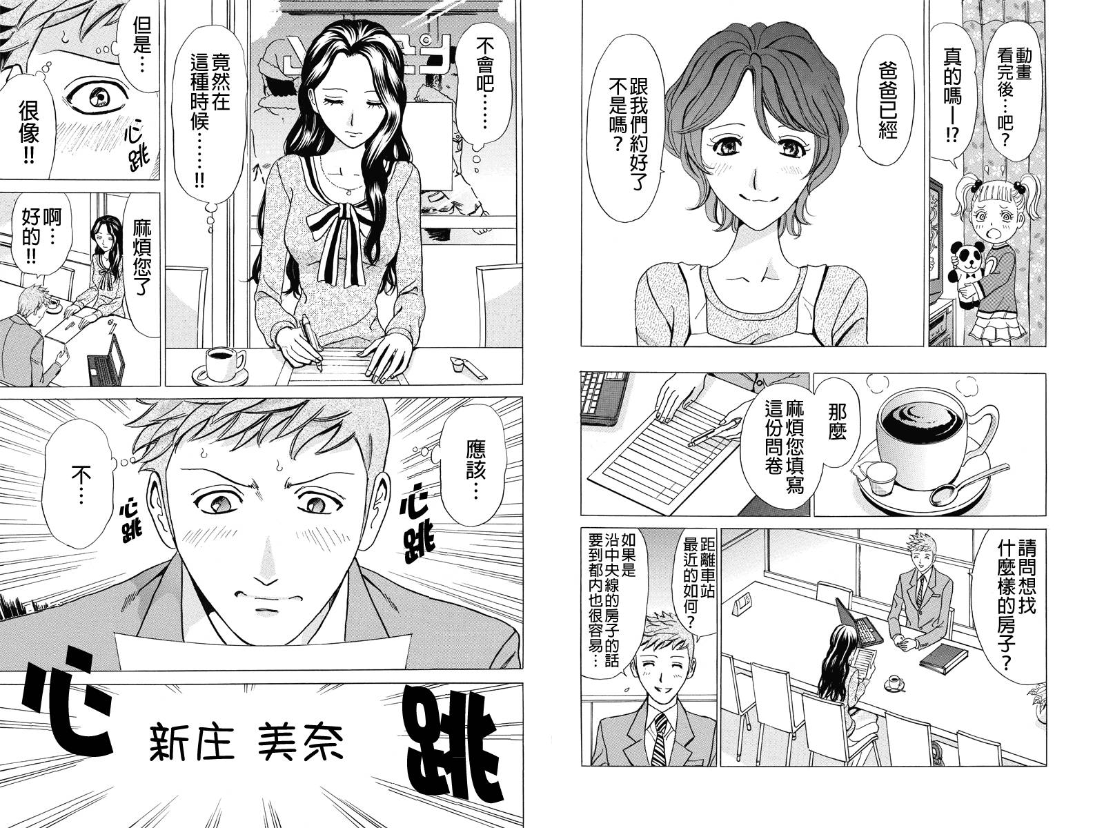 爱欲的都市丛林第2话图