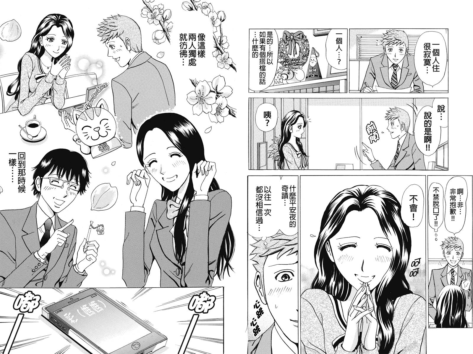 爱欲的都市丛林第2话图