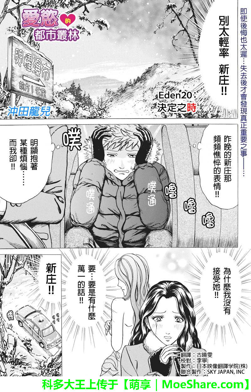 爱欲的都市丛林第20话图