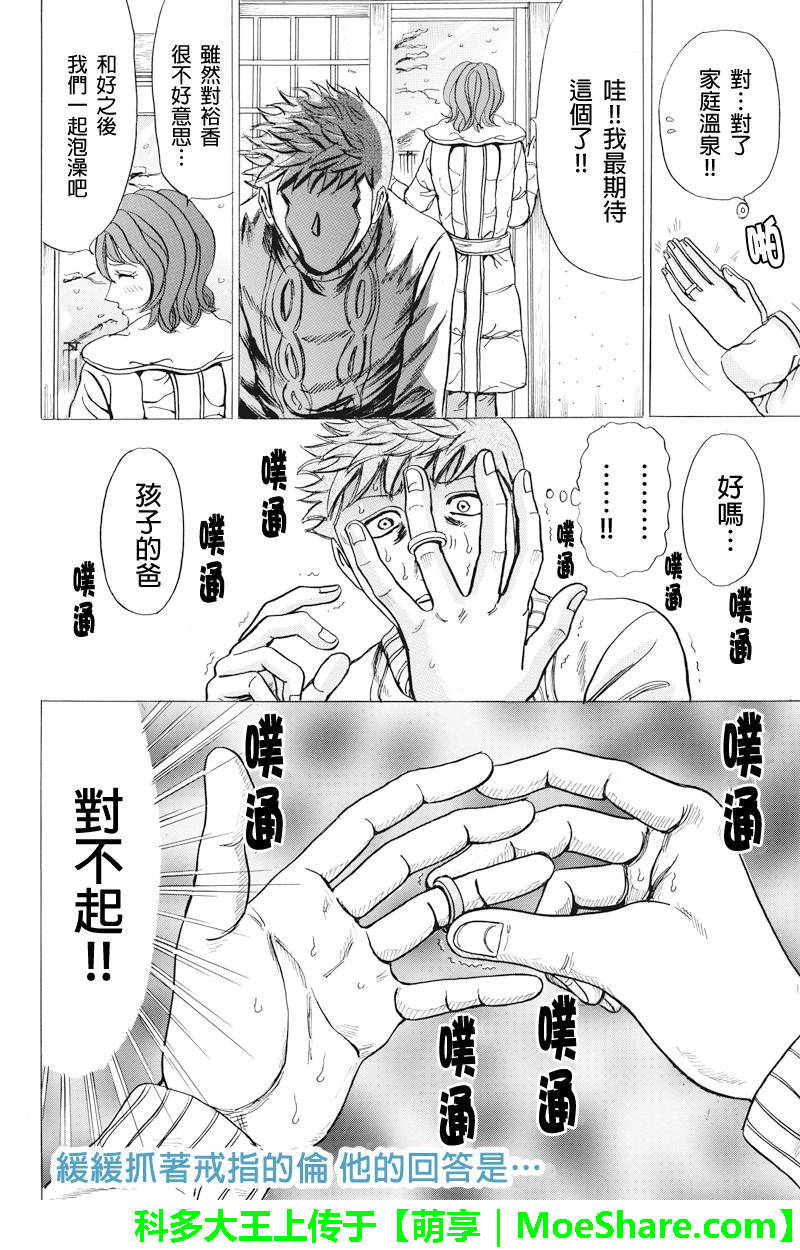 爱欲的都市丛林第21话图