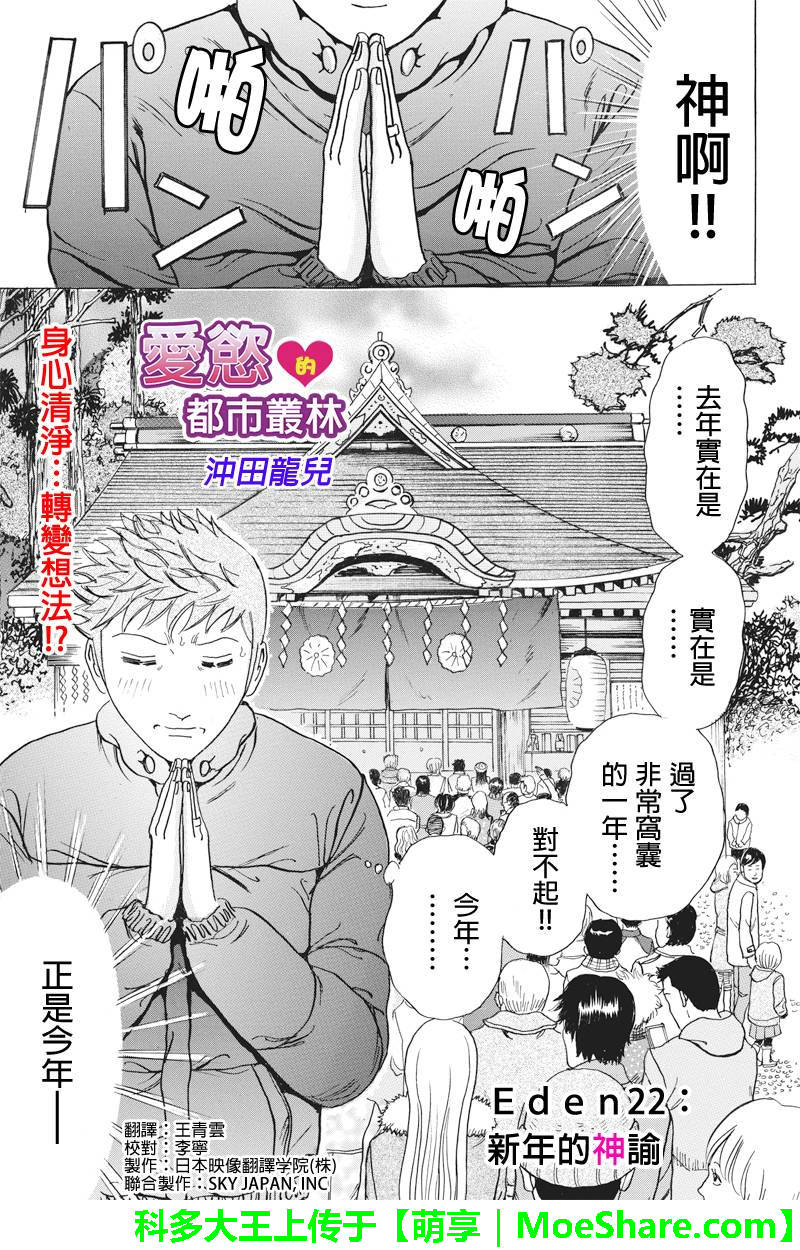 爱欲的都市丛林第22话图