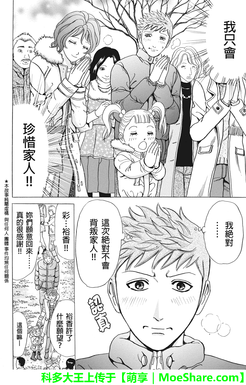 爱欲的都市丛林第22话图