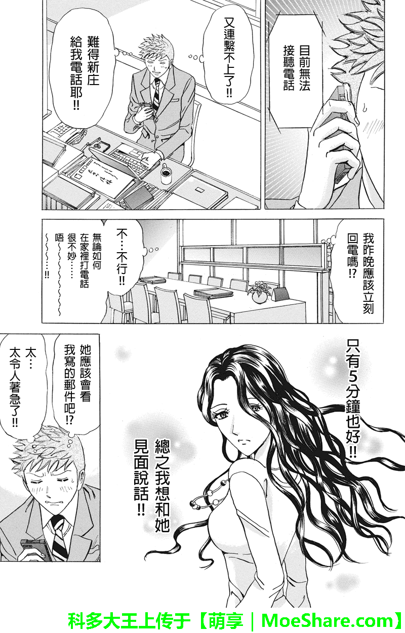 爱欲的都市丛林第24话图
