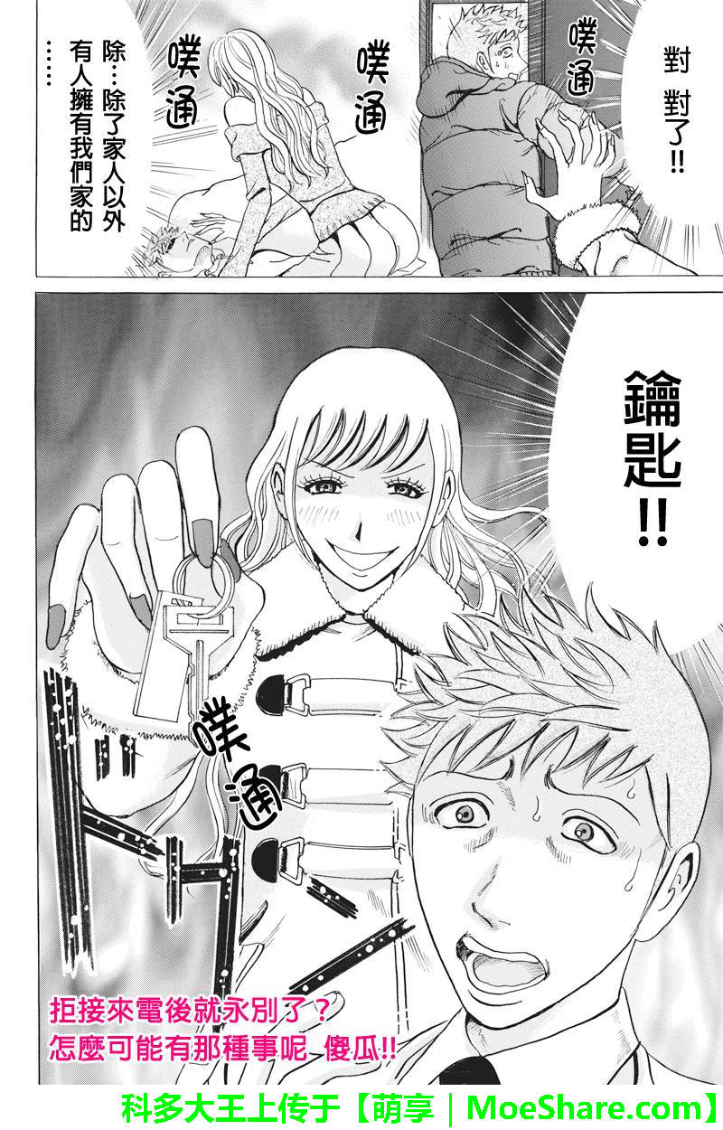 爱欲的都市丛林第24话图