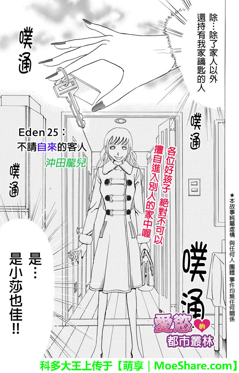 爱欲的都市丛林第25话图