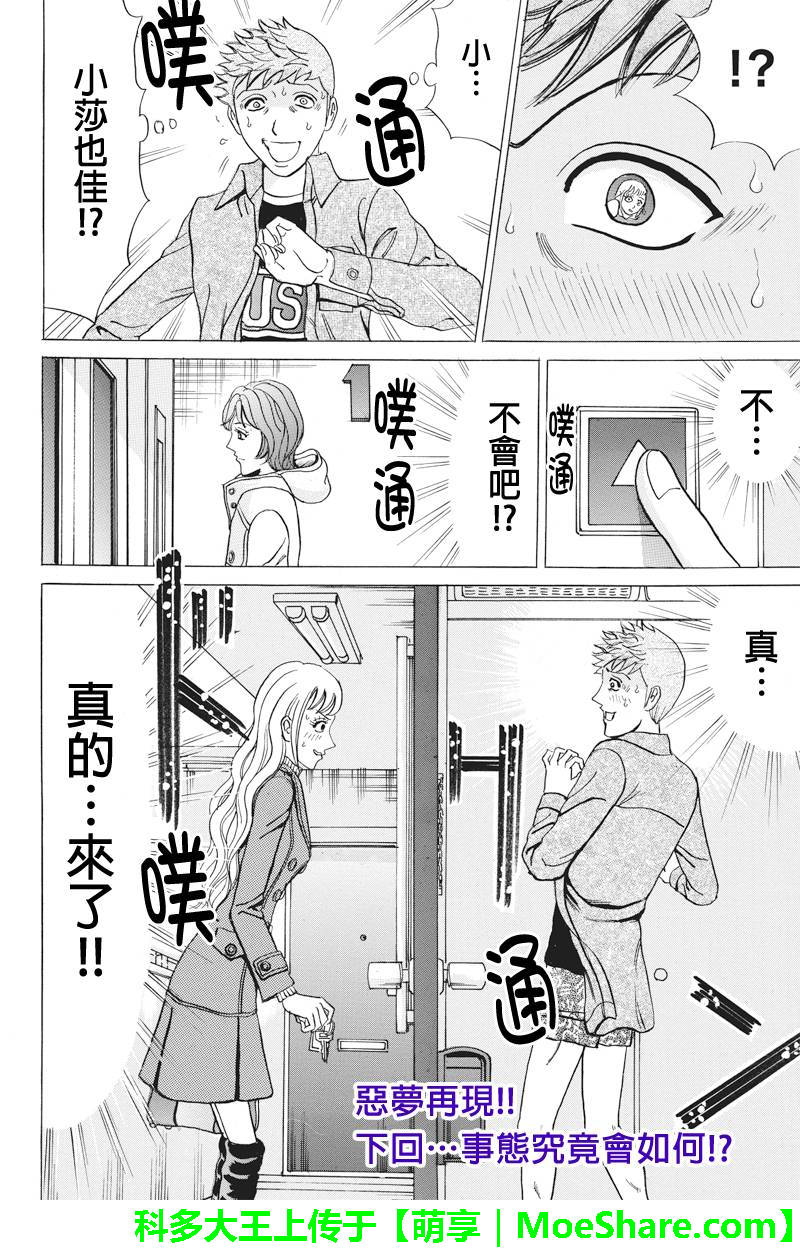 爱欲的都市丛林第25话图
