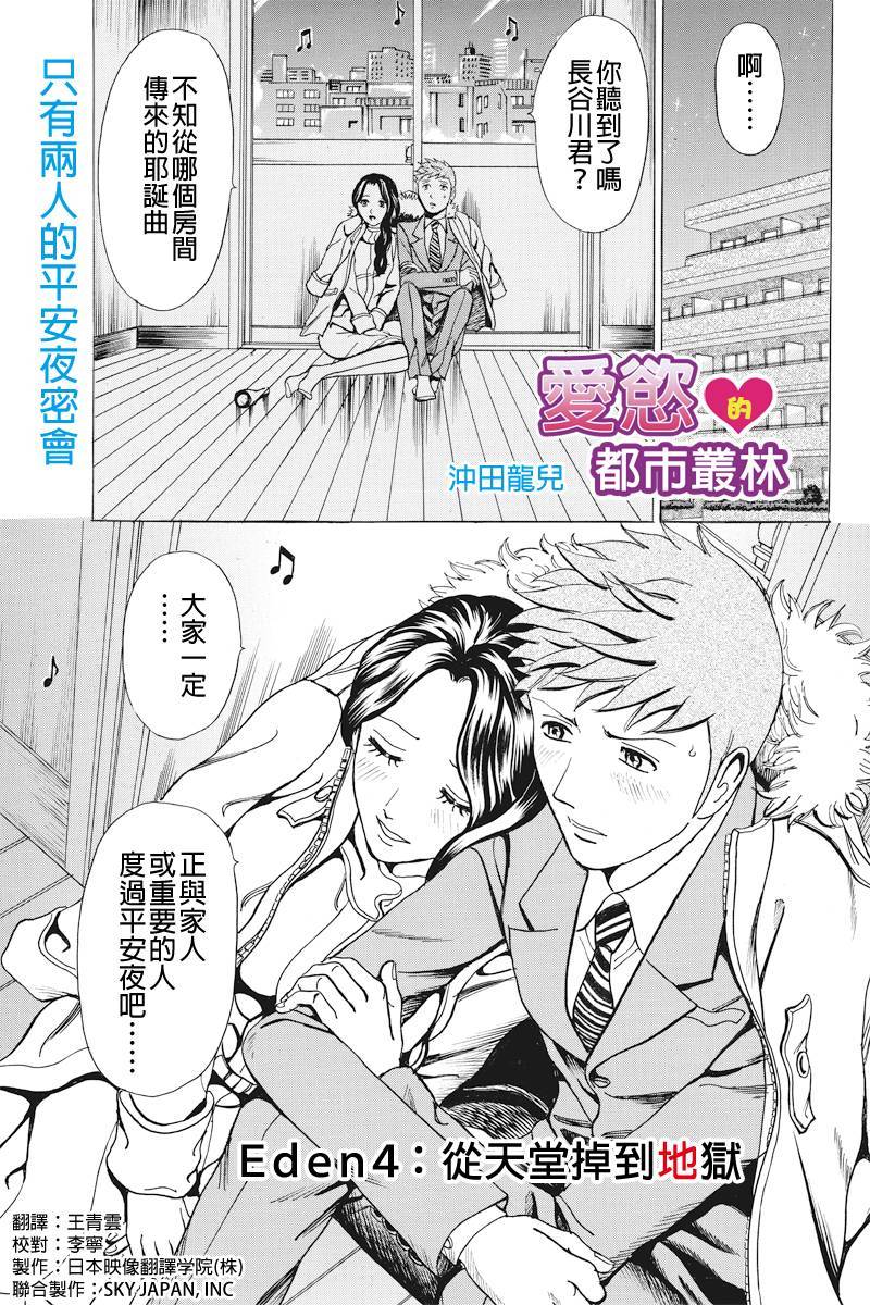 爱欲的都市丛林第4话图