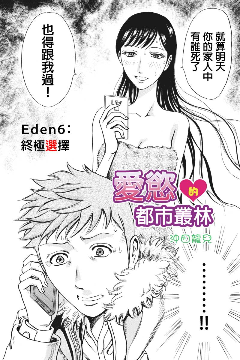 爱欲的都市丛林第6话图