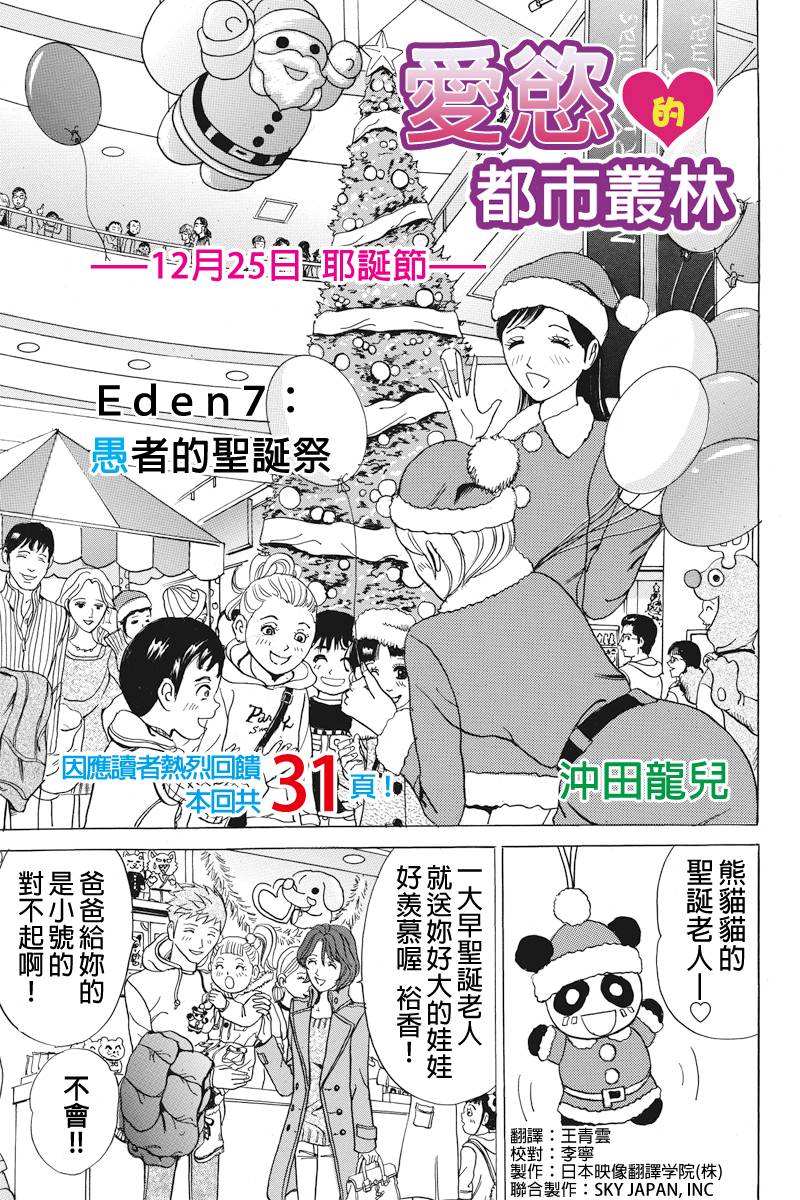 爱欲的都市丛林第7话图