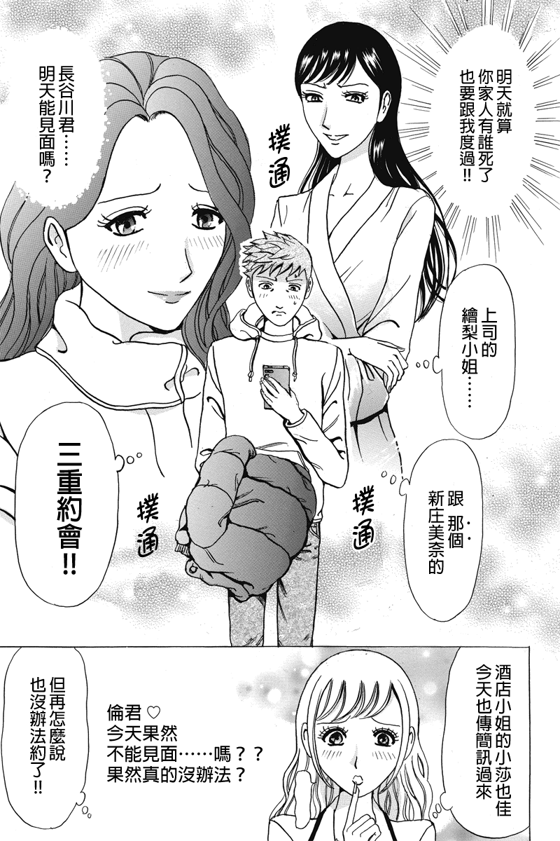 爱欲的都市丛林第7话图