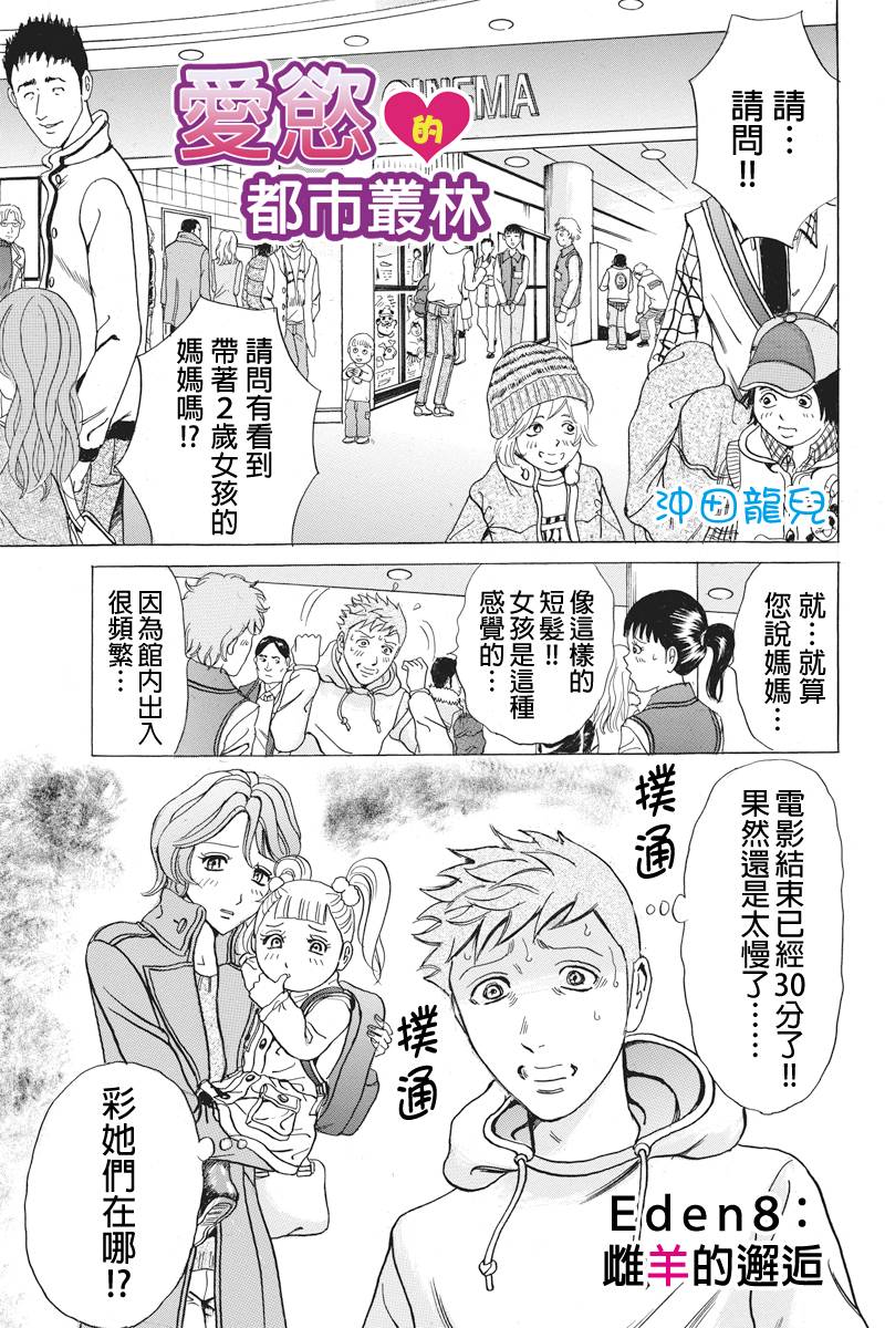 爱欲的都市丛林第8话图