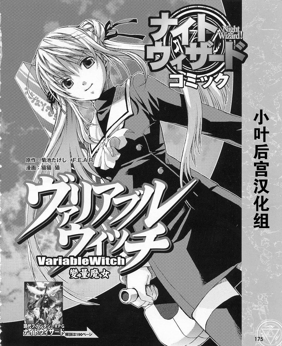 暗夜魔法使 变量魔女第1话图