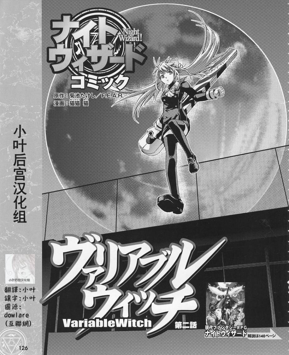 暗夜魔法使 变量魔女第2话图