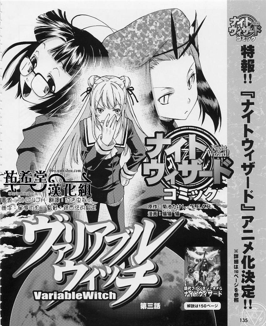 暗夜魔法使 变量魔女第3话图