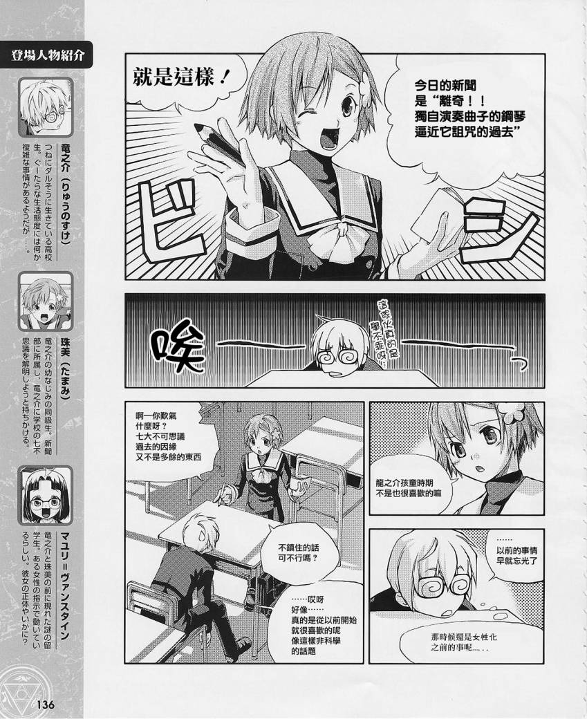 暗夜魔法使 变量魔女第3话图