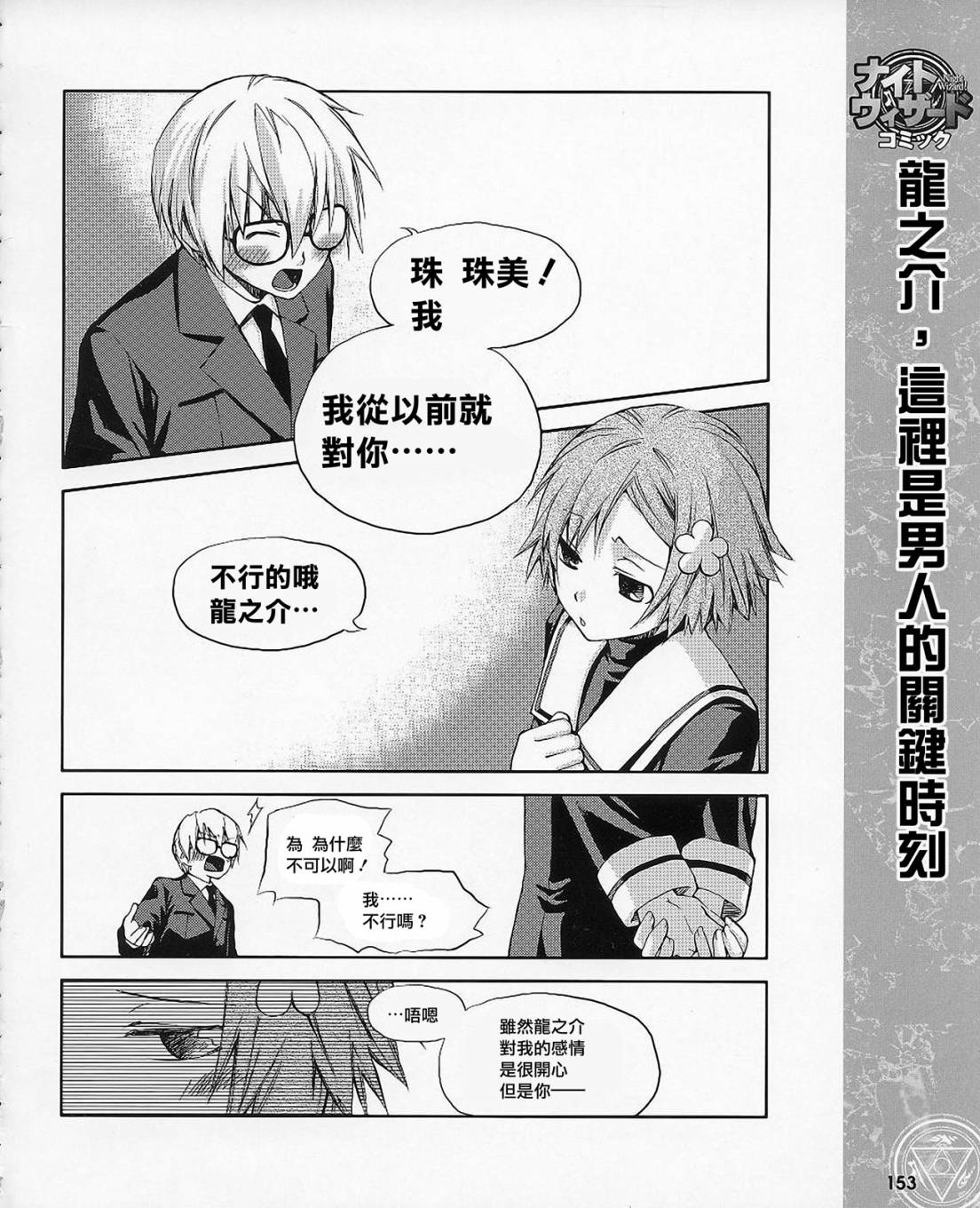 暗夜魔法使 变量魔女第4话图