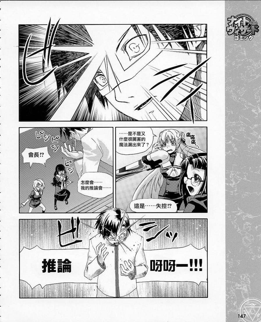 暗夜魔法使 变量魔女第5话图