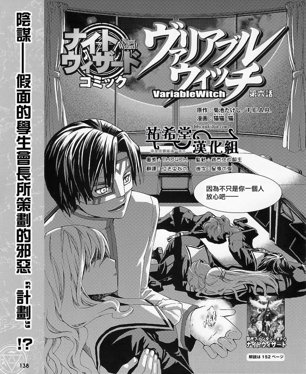 暗夜魔法使 变量魔女第6话图