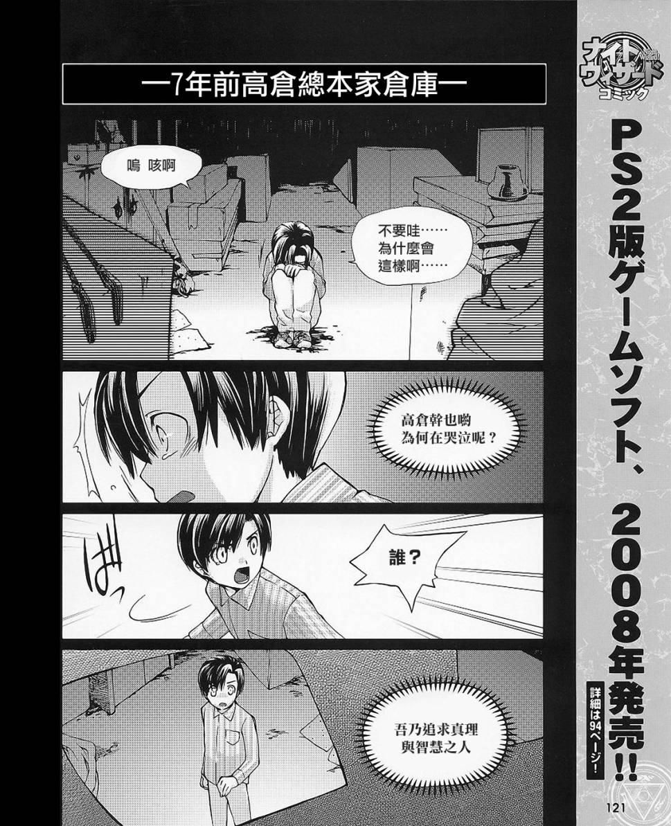 暗夜魔法使 变量魔女第9话图