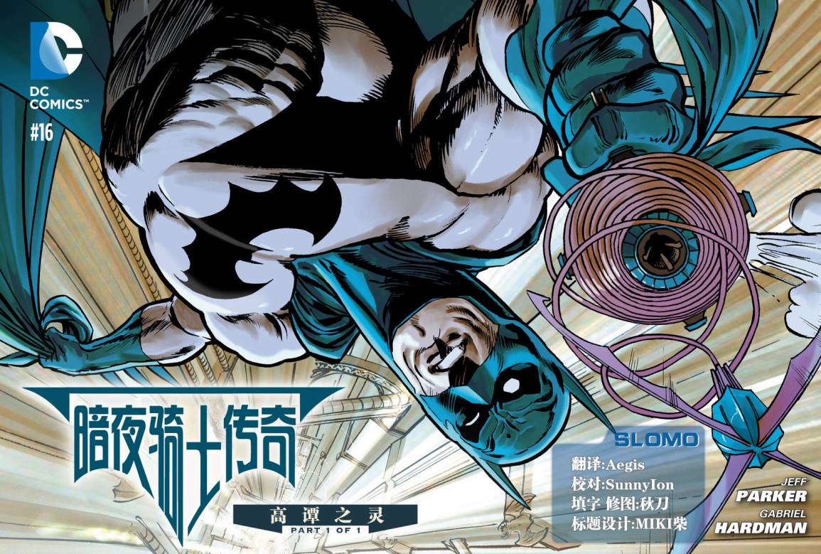 暗夜骑士传奇第16卷图