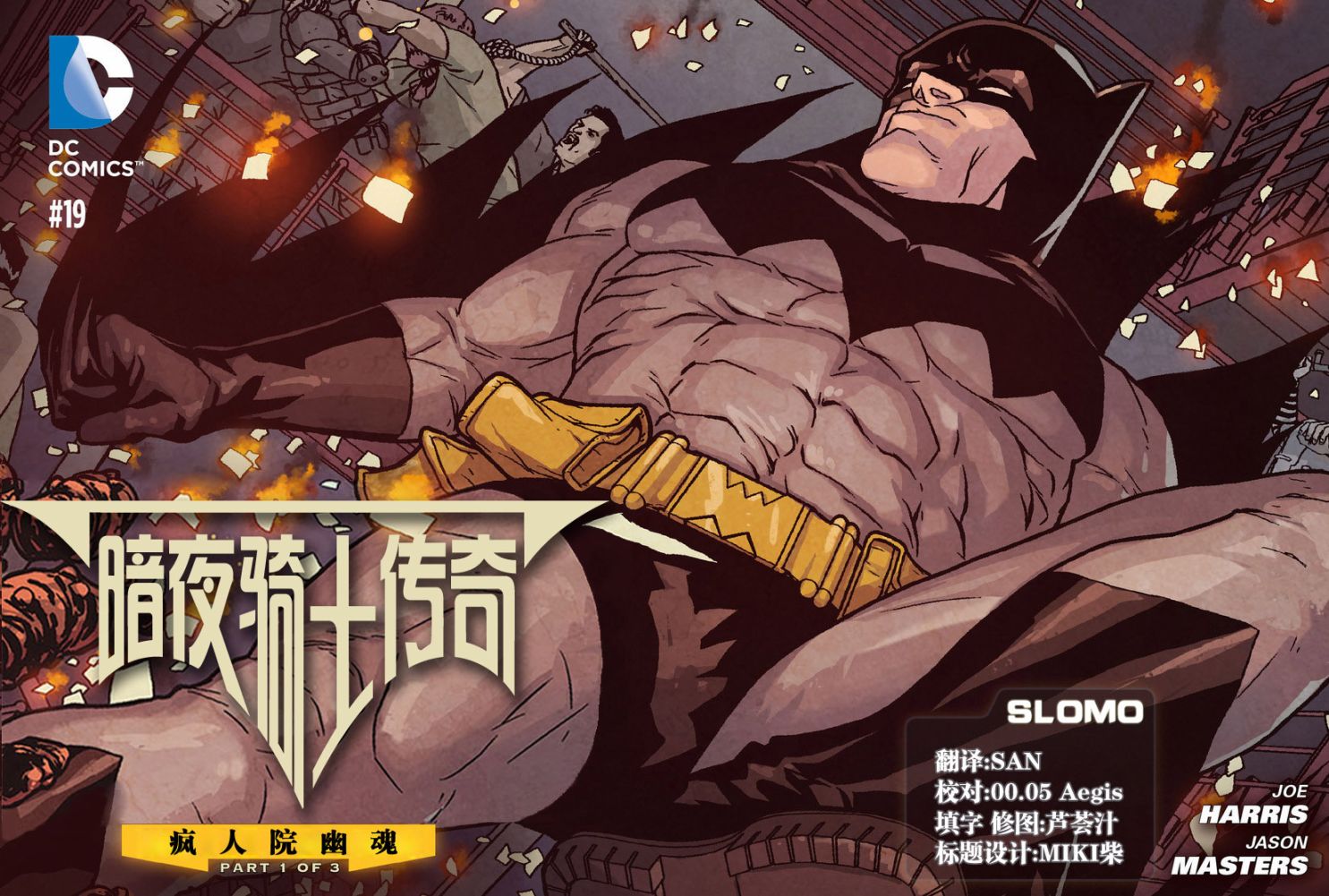 暗夜骑士传奇第19卷图