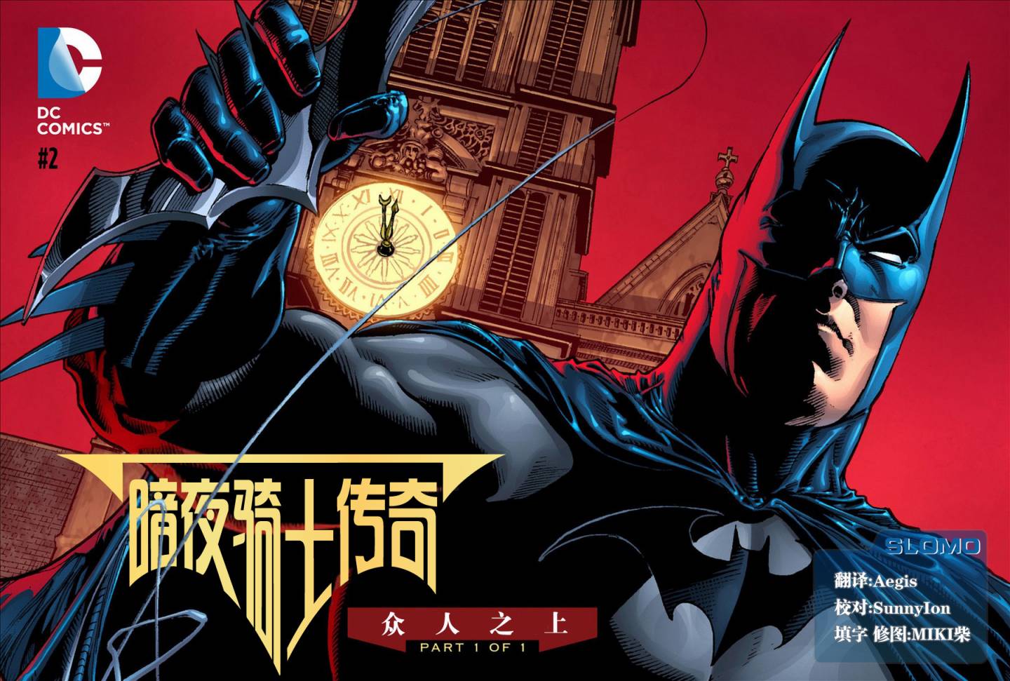 暗夜骑士传奇第2卷图