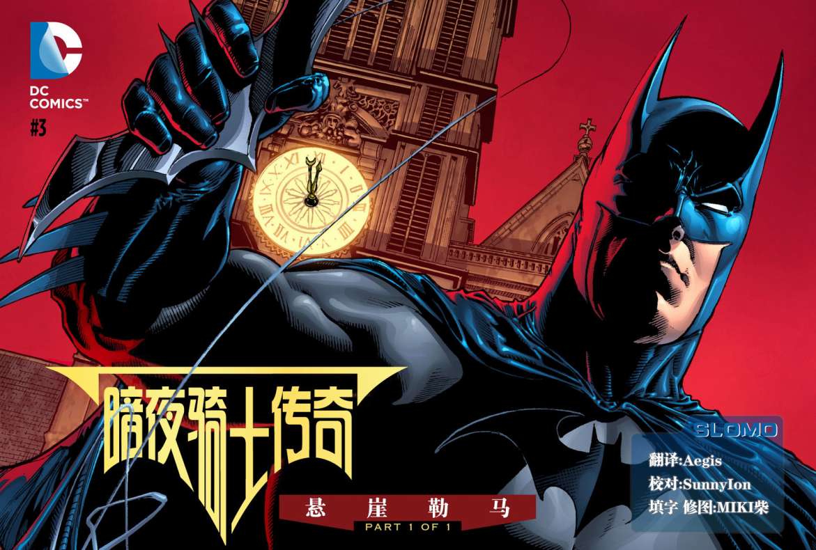 暗夜骑士传奇第3卷图