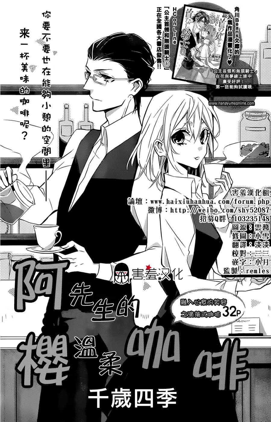 阿樱先生的温柔咖啡全1话图