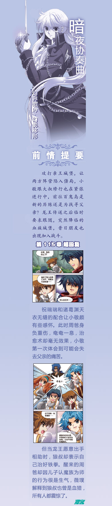 暗夜协奏曲第116话图