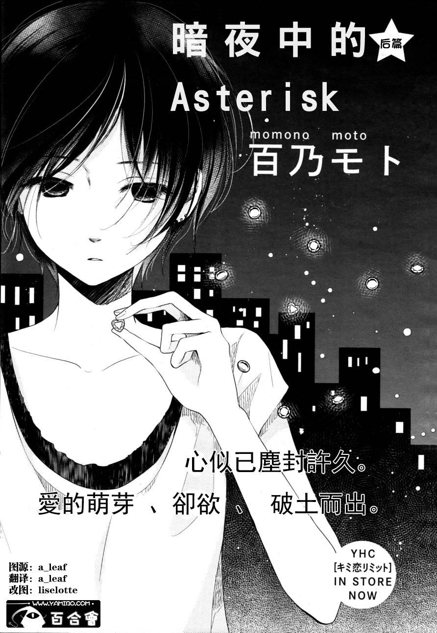暗夜中的Asterisk后篇图