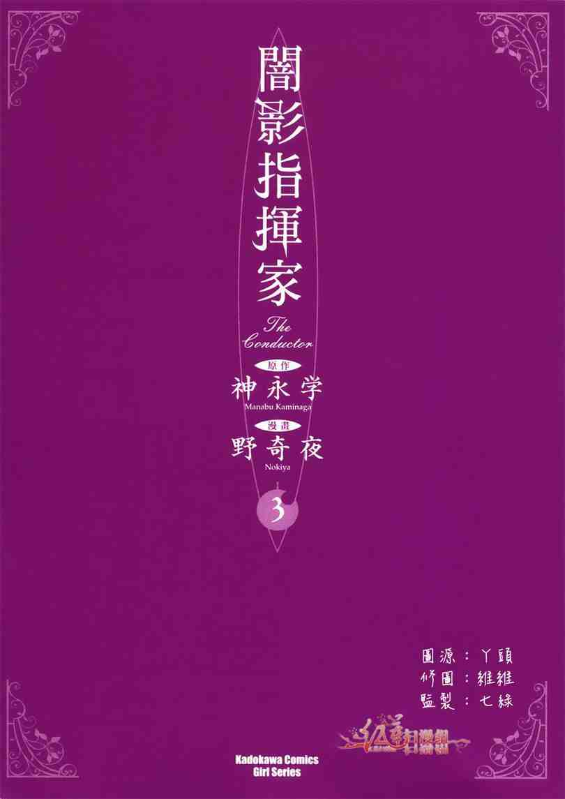 暗影指挥家第3卷图