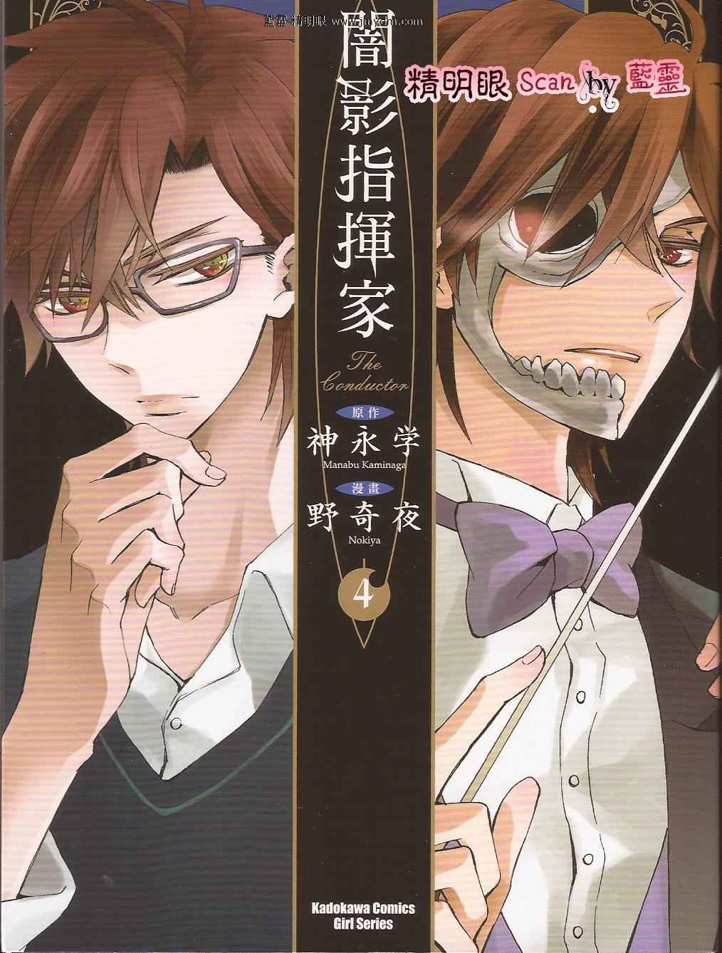 暗影指挥家第4卷图