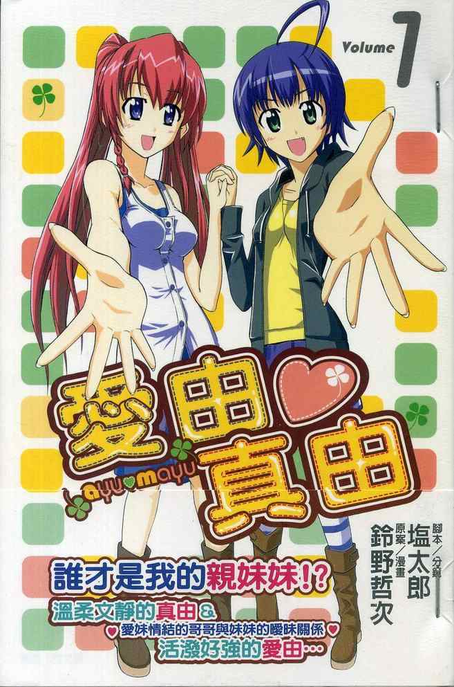 爱由真由第1卷图