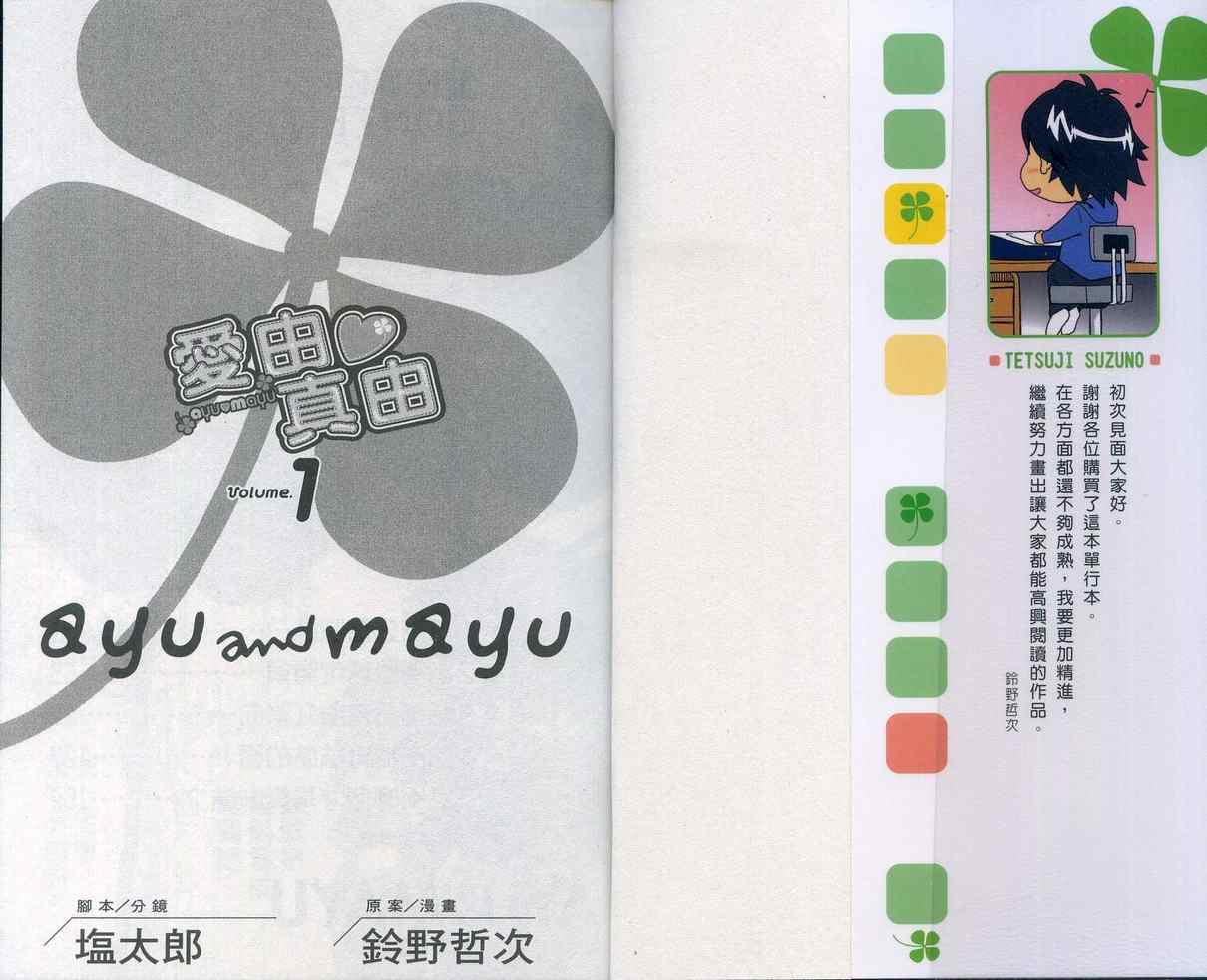 爱由真由第1卷图