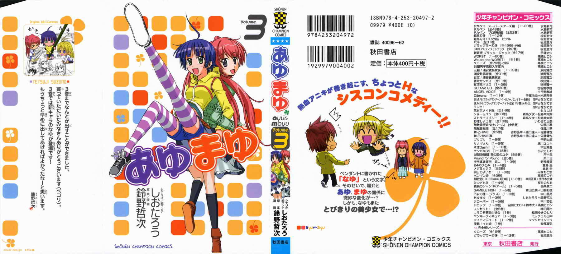 爱由真由第3卷图