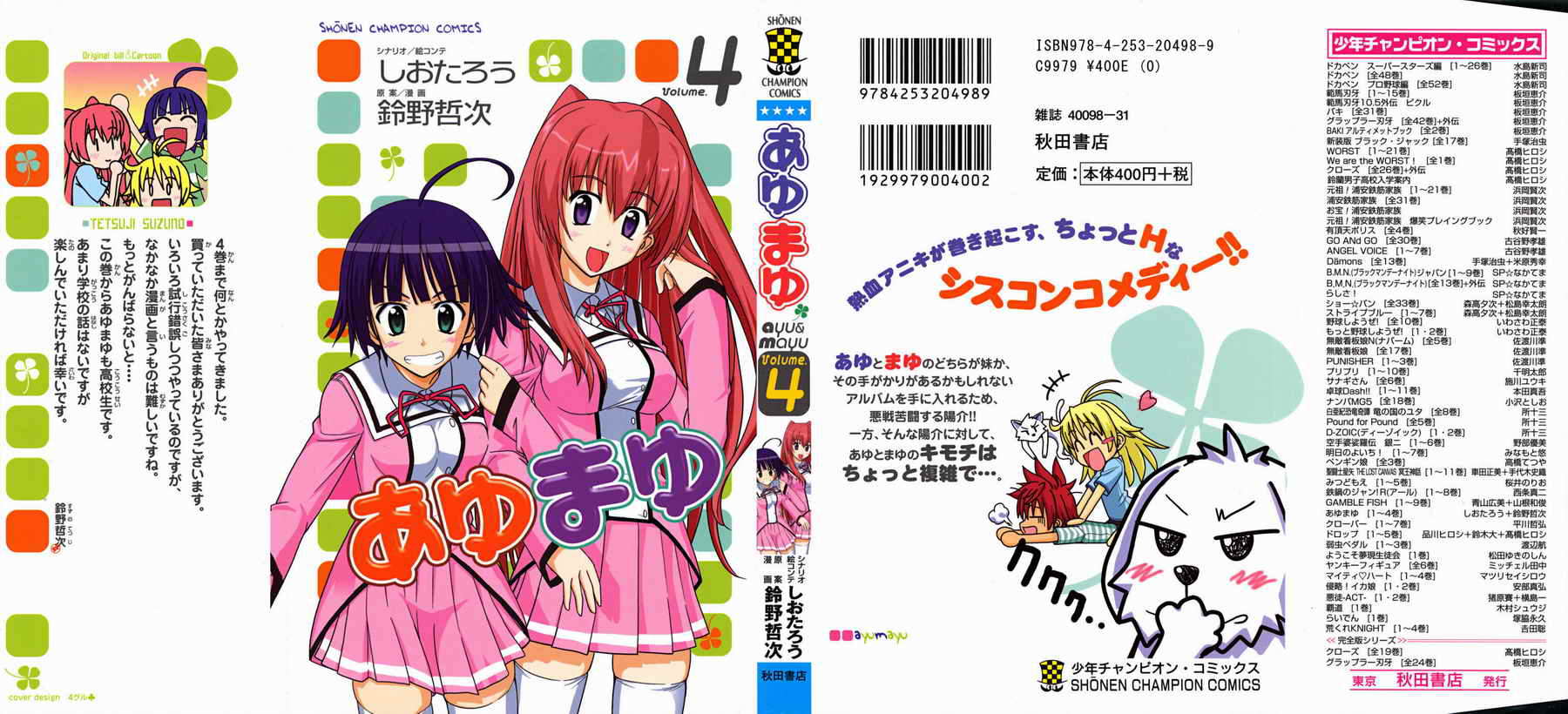 爱由真由第4卷图