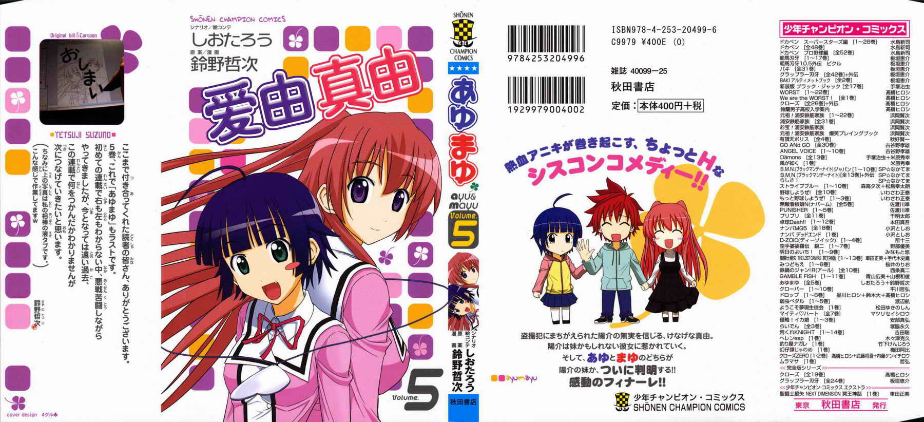 爱由真由第5卷图