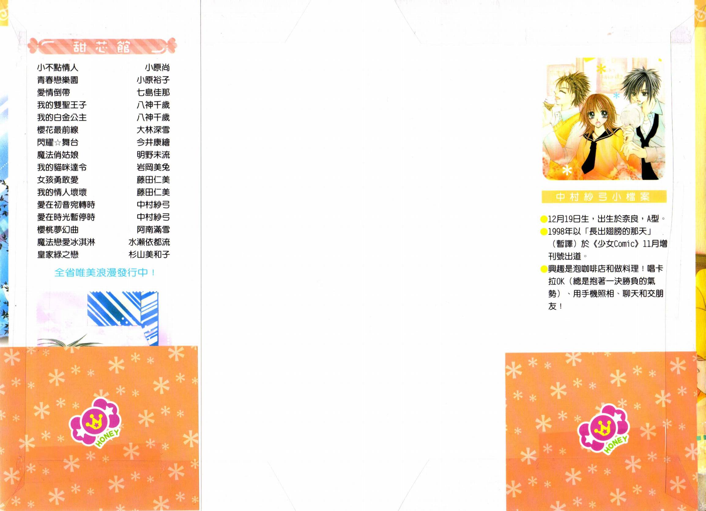 爱在初音宛转时全1卷图