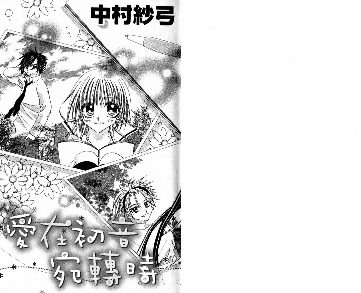 爱在初音宛转时全1卷图