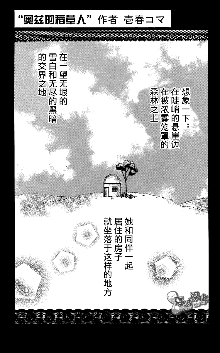 奥兹的稻草人第2话图