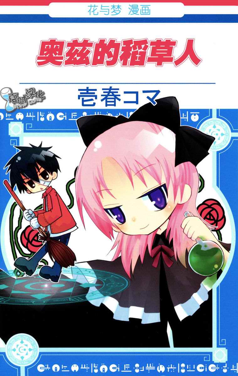 奥兹的稻草人第3话图