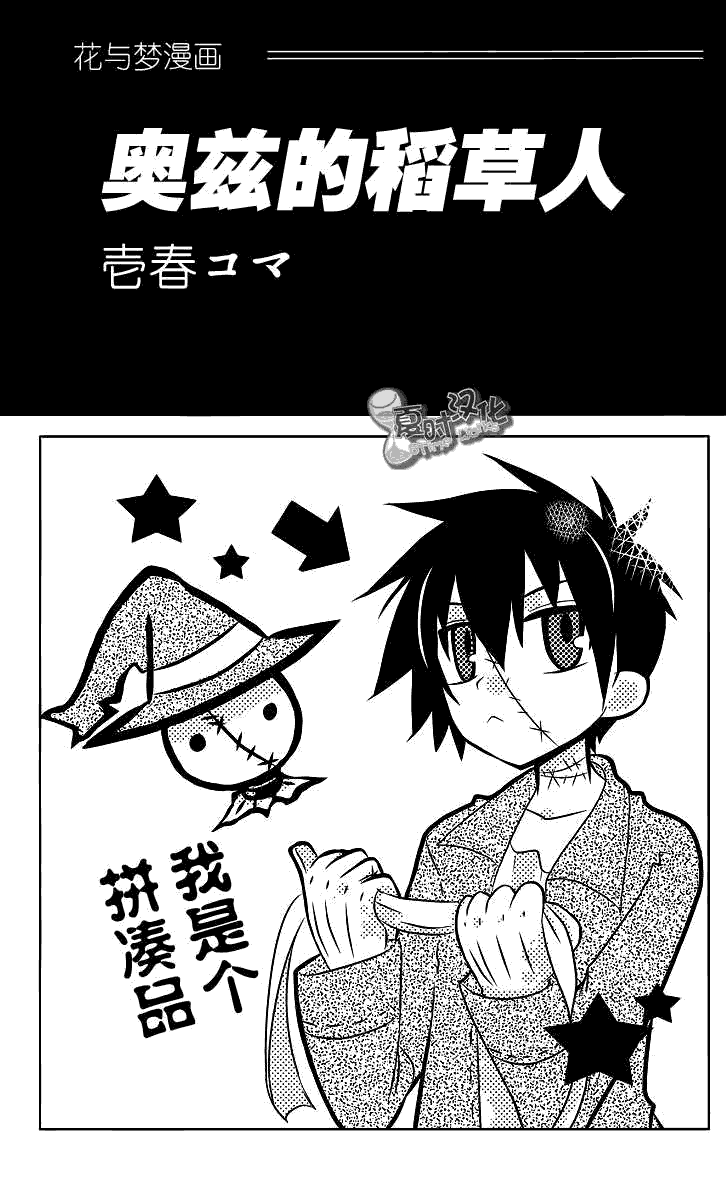 奥兹的稻草人第3话图