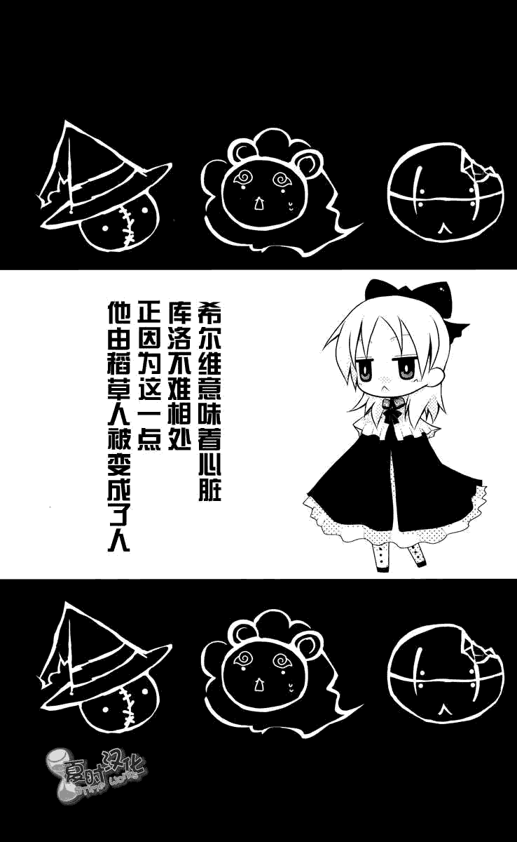 奥兹的稻草人第3话图